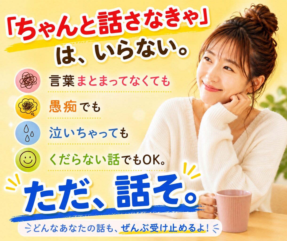 本音で話せるあなたのひみつ基地になります あれ、地元の友達だっけ？「ちょっと聞いて〜！」 イメージ2