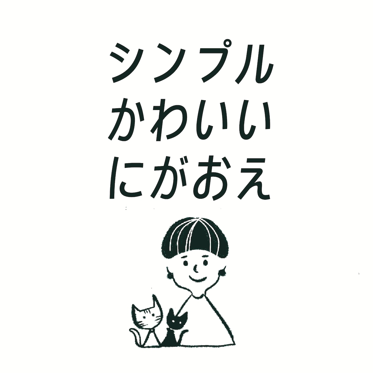 写真からシンプルオシャレなイラスト似顔絵描きます シンプルかわいいイラスト♡キャンバス印刷も対応！ イメージ1