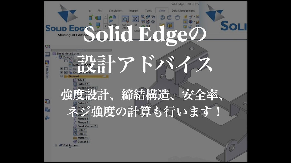 ハードウェアの機構や構造の設計アドバイスをします 現役の特許開発者が行う「構造設計・特許化コンサル イメージ1