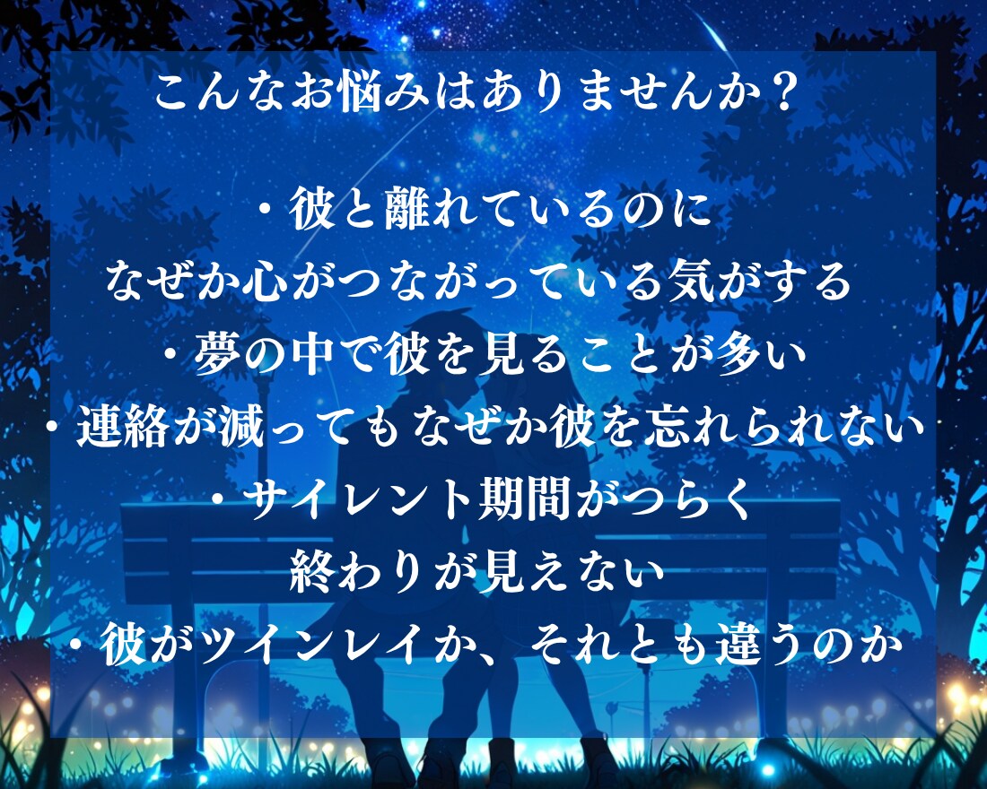 究極【ツインレイ霊視】お二人の魂の繋がりを占います サイレント期間・再会・相性・運命・未来を明らかにする本格鑑定 イメージ3