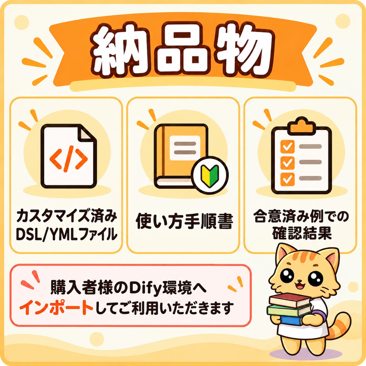 Difyで事業者向けFAQ自動回答AIを作ります 営業時間・料金・予約方法を案内｜FAQ外は問い合わせ先へ イメージ4