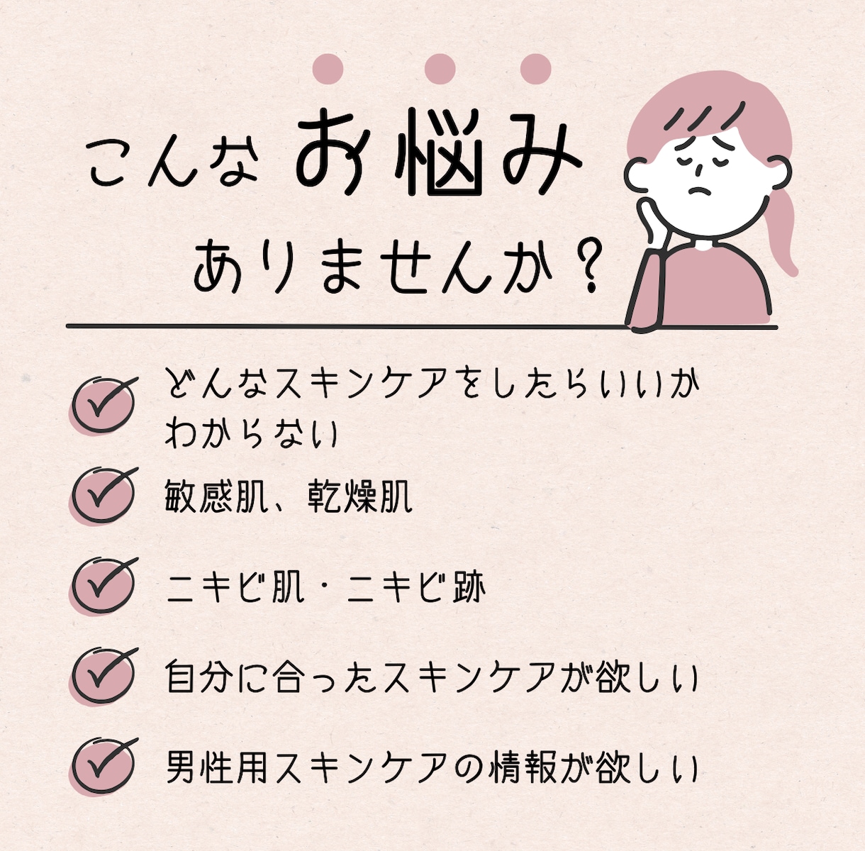 お手軽版！男女OK！肌悩みからスキンケア診断します 肌質・生活習慣からあなたに合ったスキンケアを提案します！ イメージ2