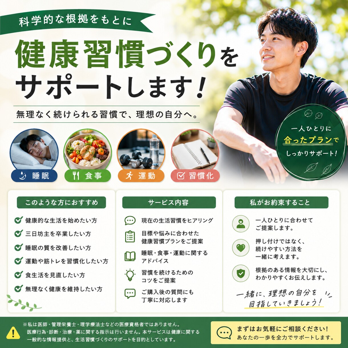 エビデンスをもとに健康習慣づくりをサポートします 習慣で　あなたの人生　前向きに イメージ1