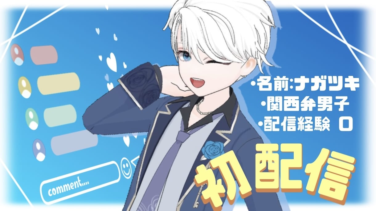 ミラティブ配信者様向け/配信サムネイルを作成します 作成経験複数あり！ぜひ配信のお手伝いをさせてください！ イメージ9
