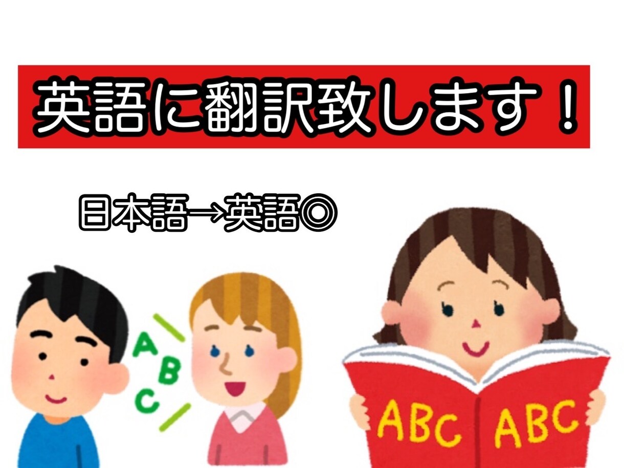 日本文を英文に翻訳します リーズナブルでありながらも、精度の高い英文をお届けします イメージ1