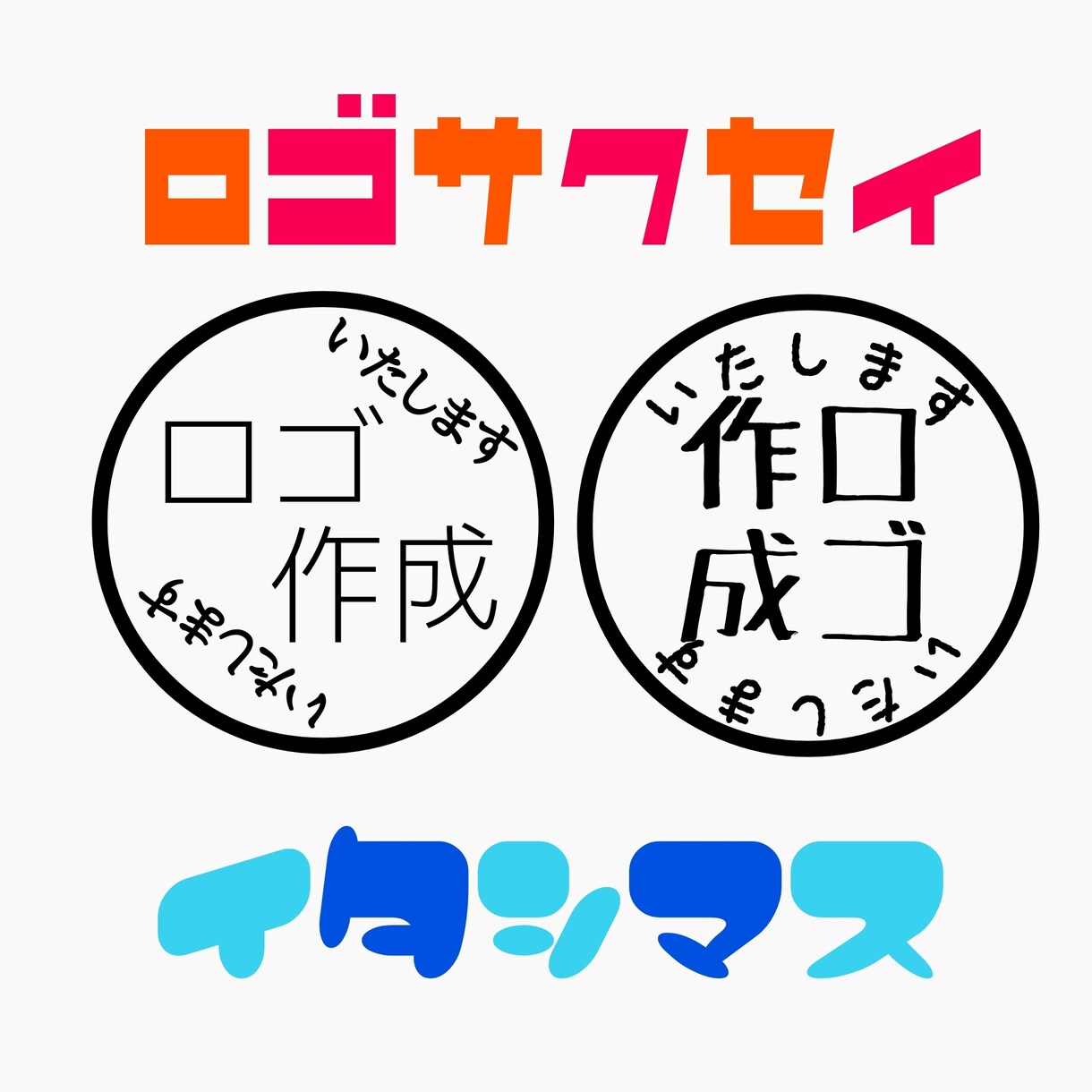 TwitterやSNSなどのアイコン作成します 納得いくまで作り直しをします！ イメージ1