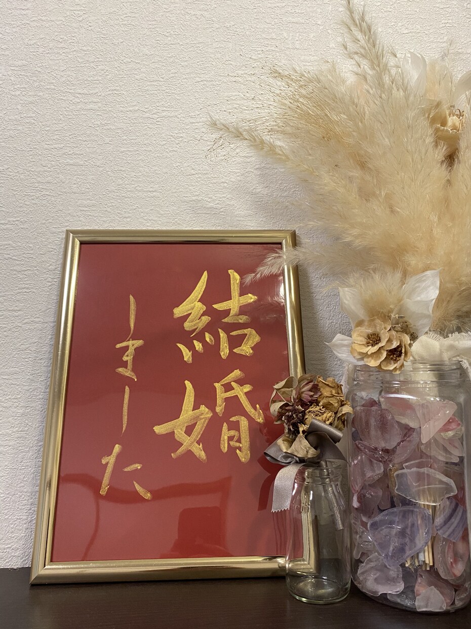 師範書道家が和風のペーパーアイテムを作成します 和装ウェディングにぴったりな味のある筆文字ペーパーアイテム イメージ4