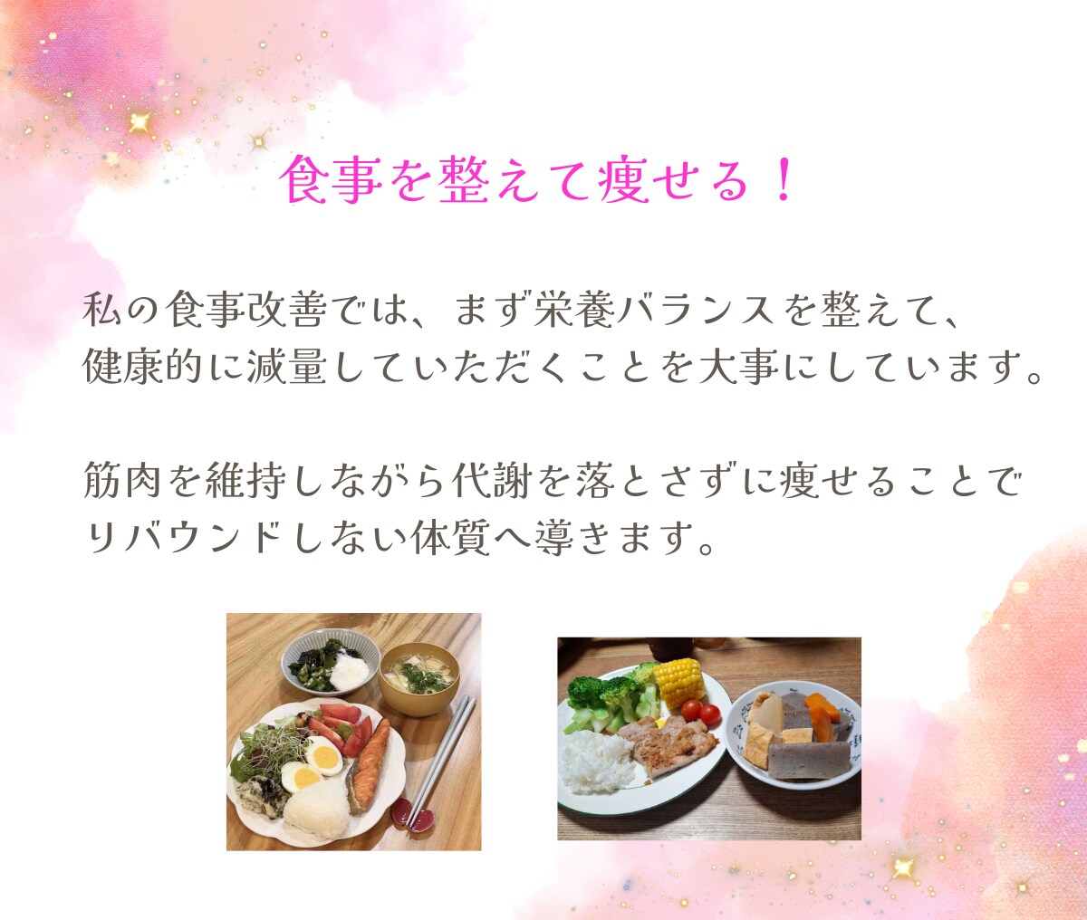 食べて痩せるダイエットで30日間伴走します 医学的根拠で無理なく痩せる！体質改善サポート☆ イメージ6