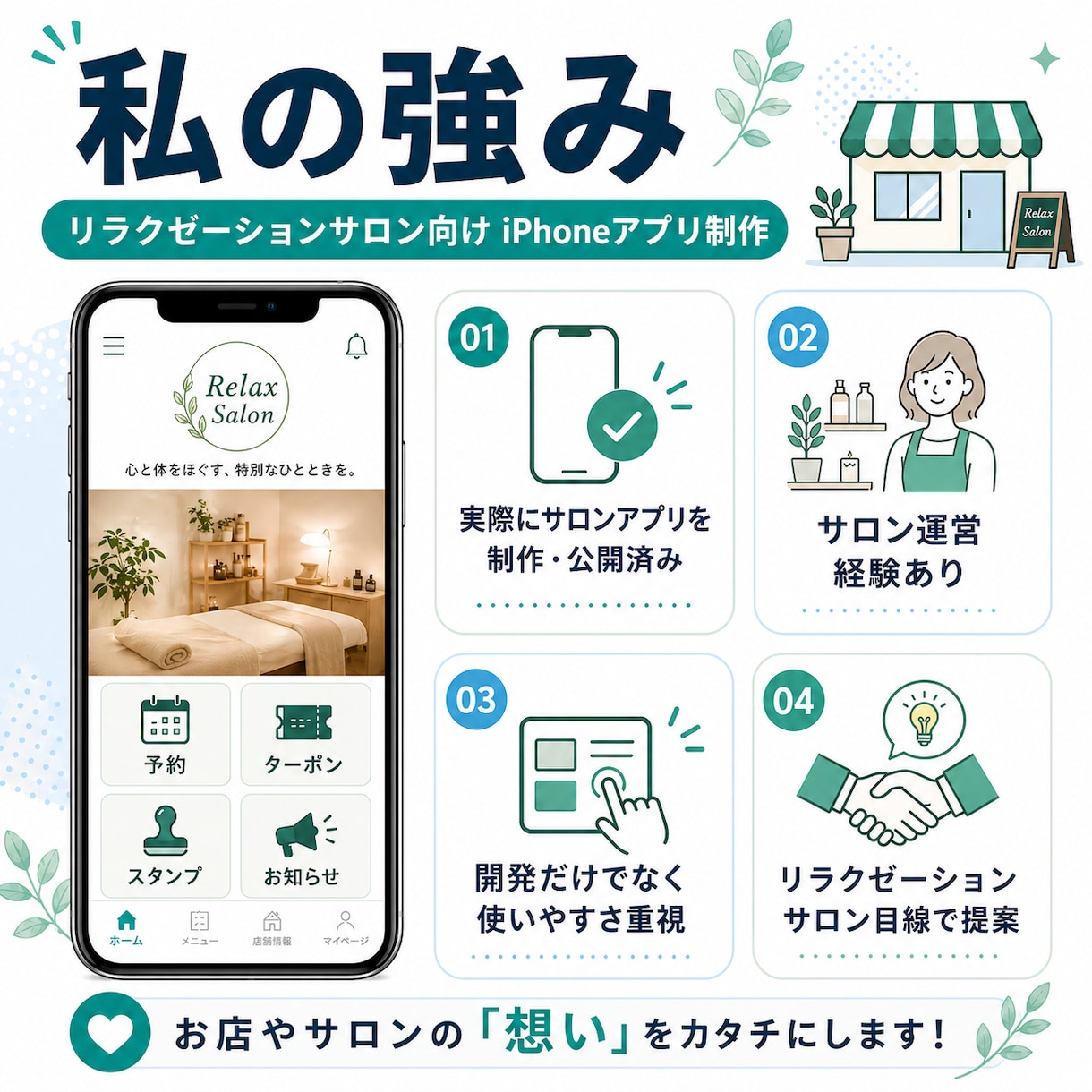 リラクゼーションサロン向けアプリ制作します お店専用アプリをAppStoreに公開しブランド力を高めます イメージ3
