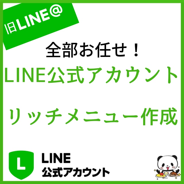 個人法人問わずLINEのリッチメニューつくります LINEの画像作成から設定まで全てお任せください。 イメージ2