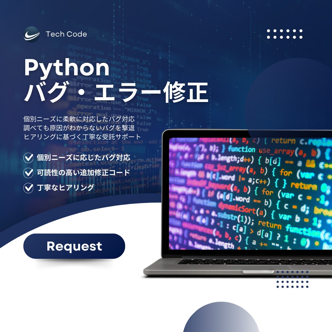 Pythonコードのバグ修正を承ります ググってもわからないバグを撃退 イメージ1