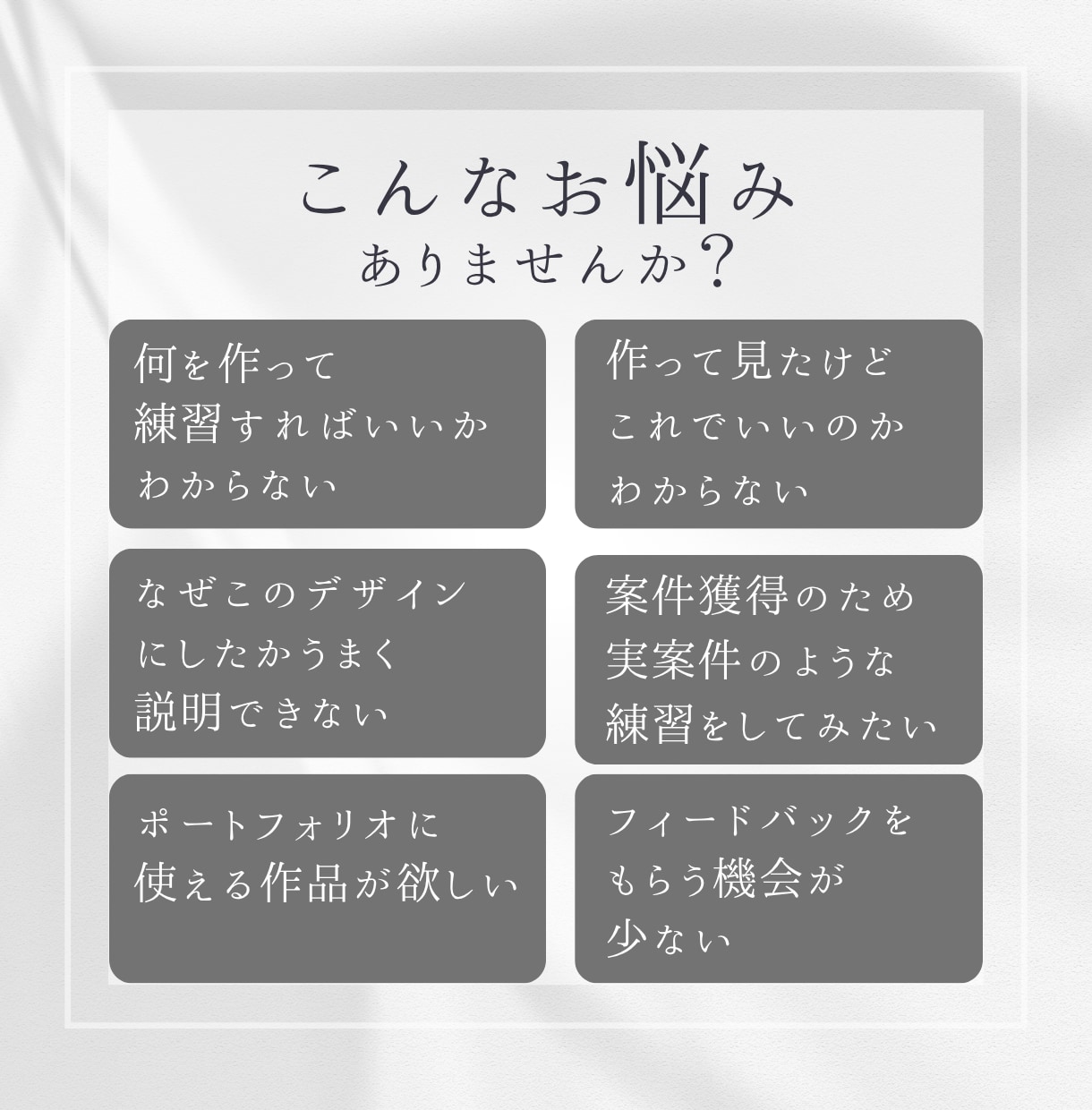 デザイン力と言語化力を架空案件で添削します 作るだけで終わらない、制作意図まで言葉にする練習 イメージ2