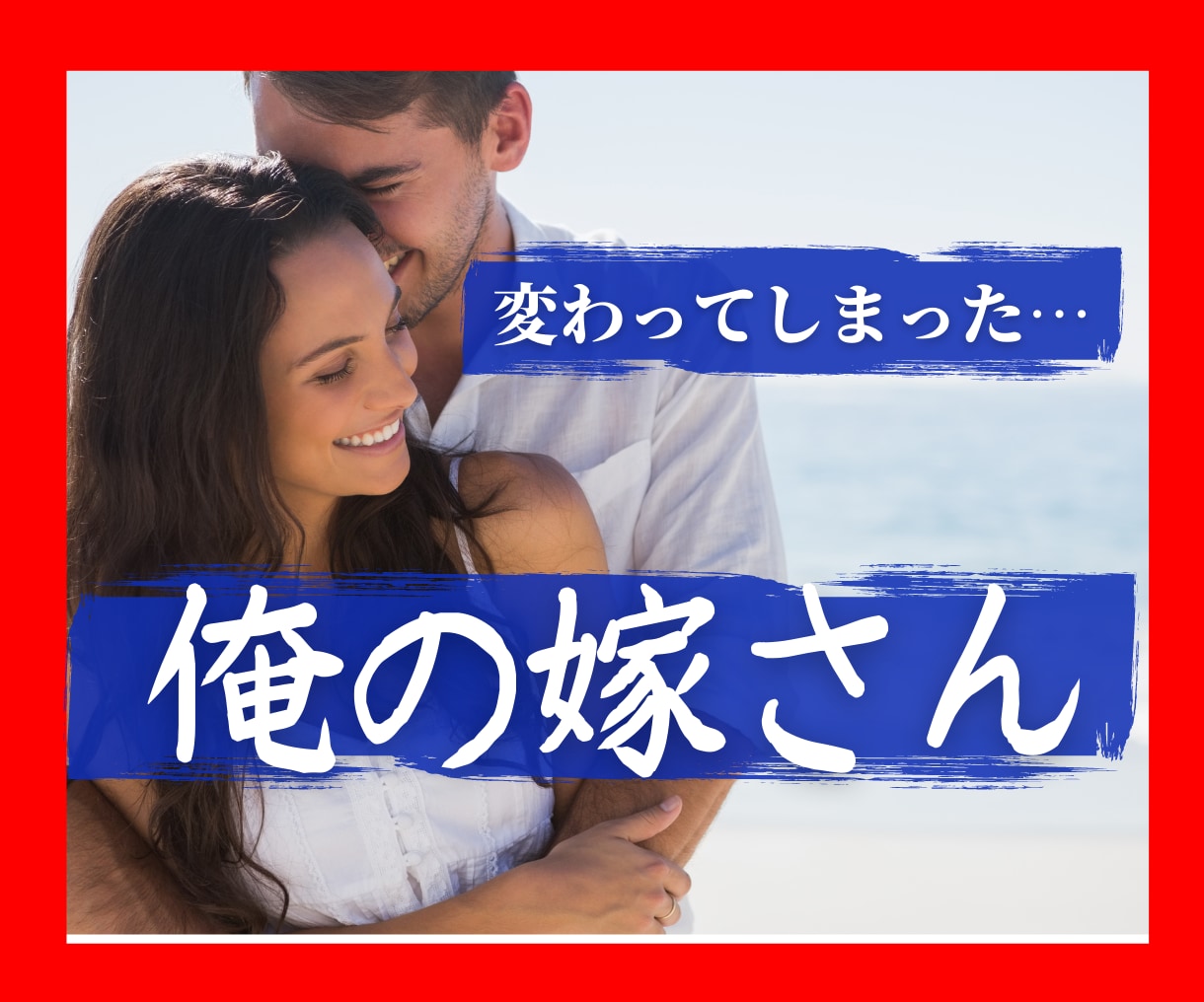 男性限定】夫婦のお悩みストレスに優しく寄り添います 日に日に関係が悪化していませんか?溜め込むばかりは辛すぎます イメージ2