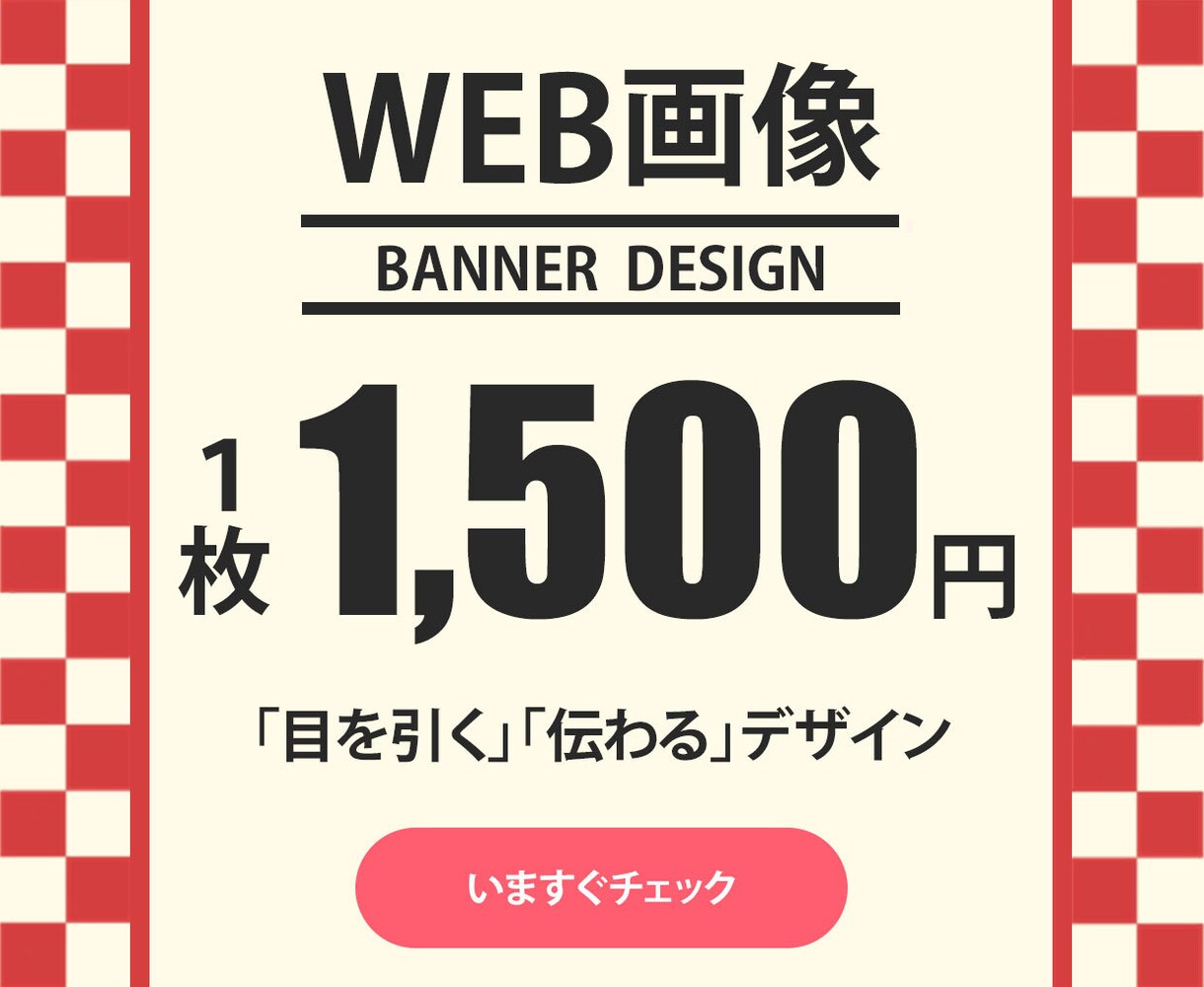 1枚1500円　バナー・ヘッダーを制作します 【修正無制限】目を引くデザインでお客様の課題を解決します！ イメージ1