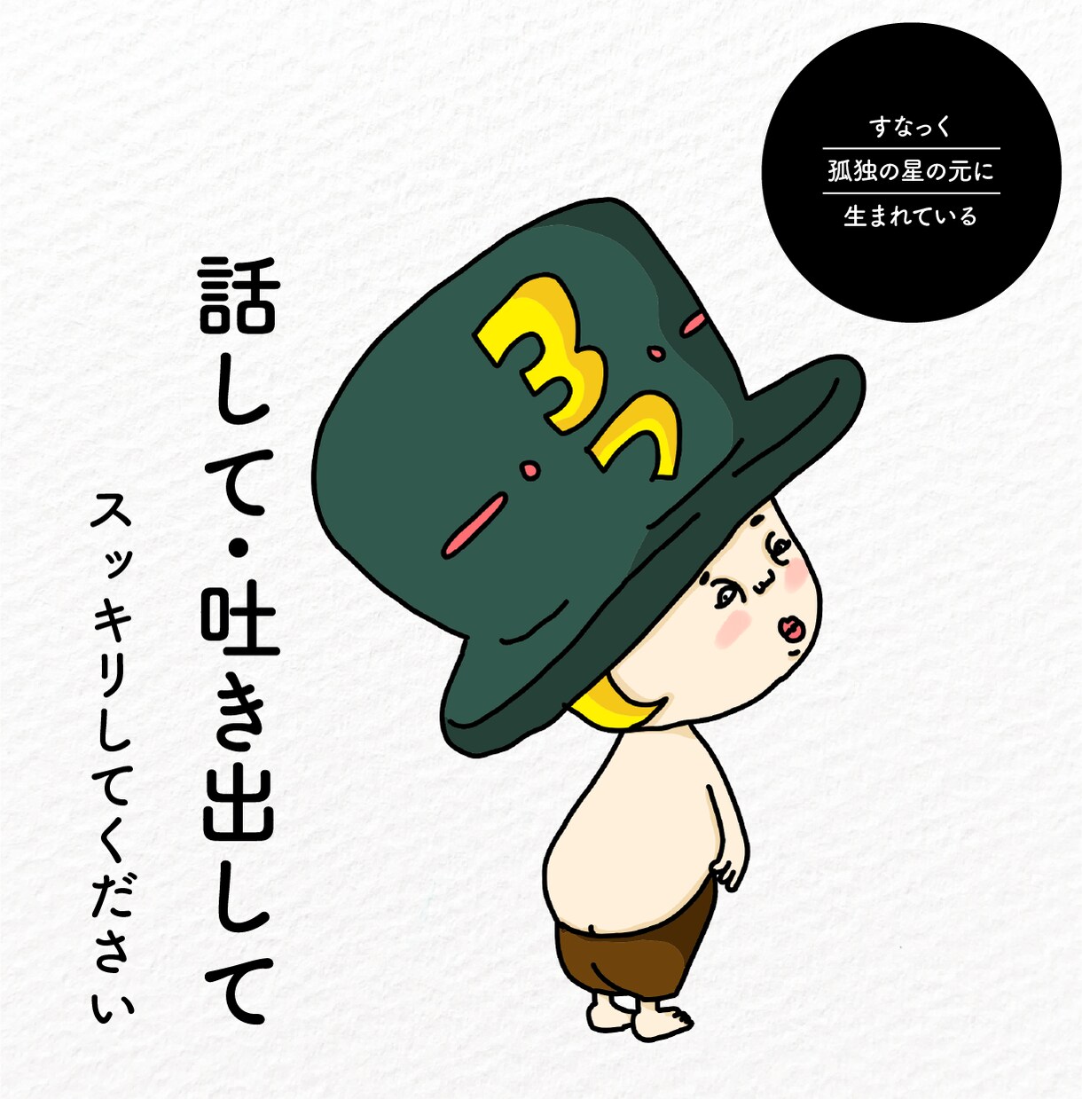 ただただ聴いて欲しい話し聴きます 色んなことでモヤモヤやチクチクする…アナタのお話を聴きます！ イメージ6