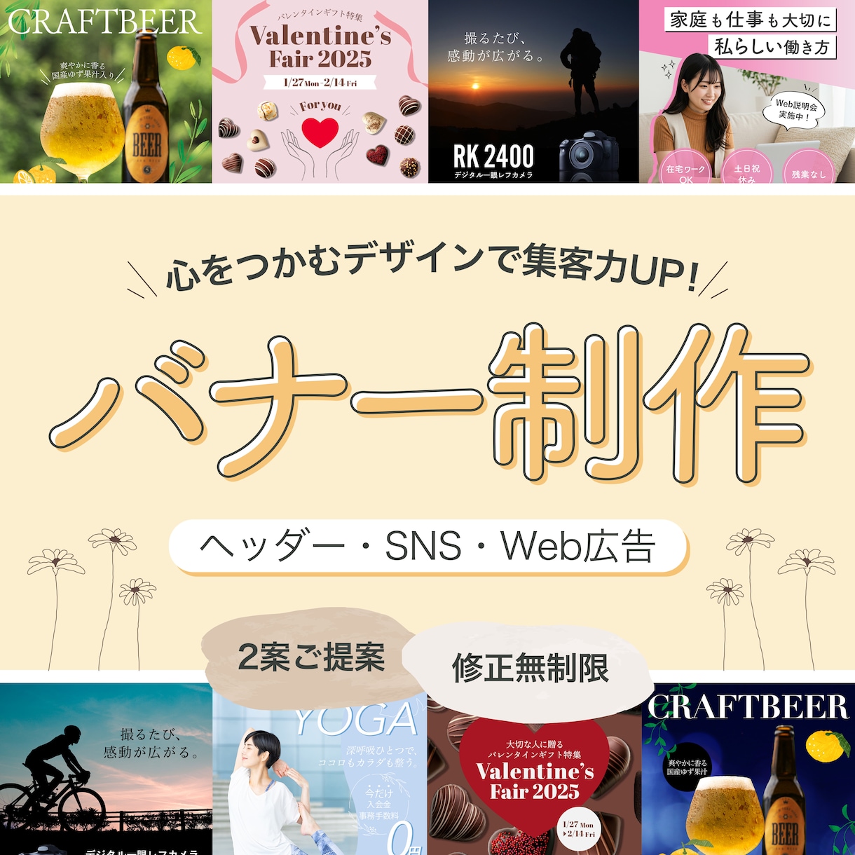 心をつかむデザイン！WEB画像制作します 修正無制限★集客UPのお手伝いをさせていただきます イメージ1
