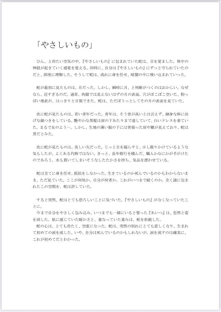 HSPの感性でお話書きます 少し変わった雰囲気がお好きな方へ イメージ1