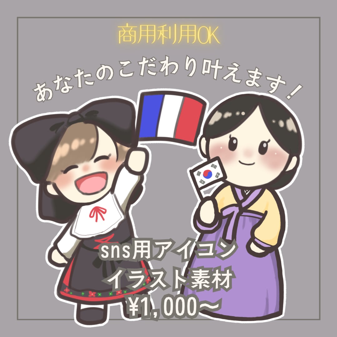 かわいい×民族衣装♡SNS用のイラスト描きます ☆探しても見つからない民族衣装を着たキャライラスト☆ イメージ1