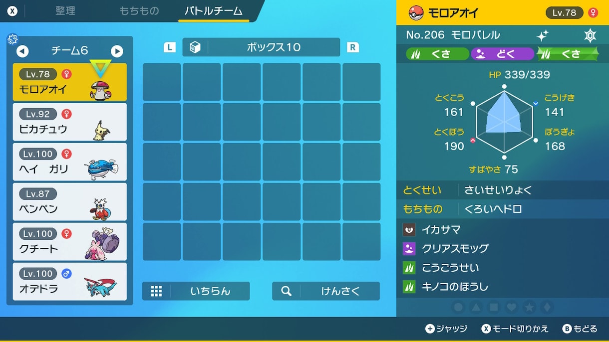 ポケモンSV　ランクマッチのフルパーティを作ります ポケモンSV ランク2桁の私がオリジナルのパーティを作ります イメージ1