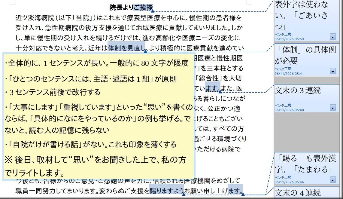 ホームページ用「院長あいさつ」の相談にのります 元新聞記者・m3取材経験者が自信を持って出せるよう仕上げます イメージ2