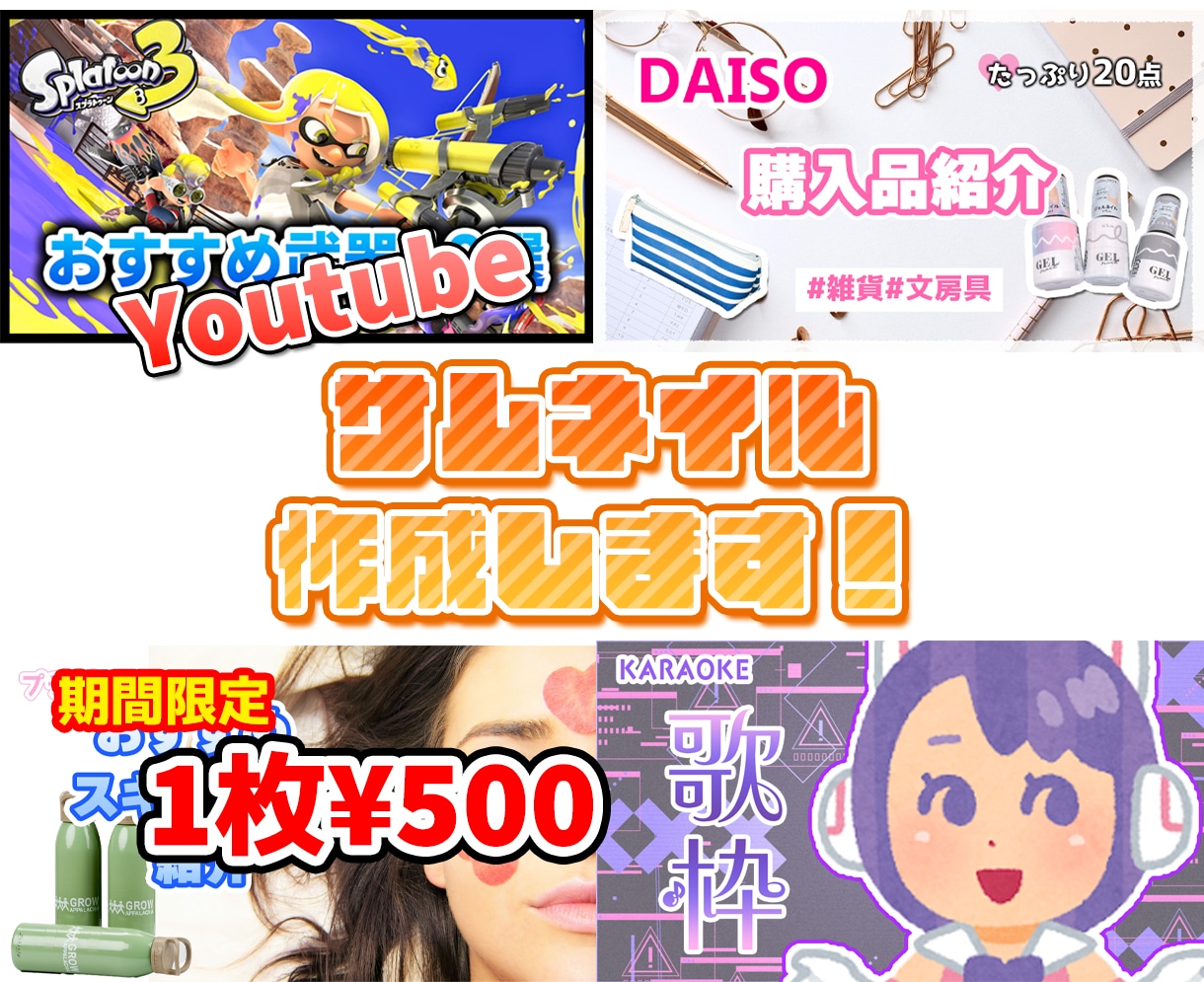 1枚500円から！サムネイル作成します 目を惹くデザイン！修正何回でも無料！ イメージ1