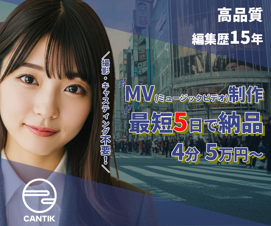 高品質なMVをスピード提供します MV初挑戦でも安心、AIで高品質をスピード提供 イメージ1