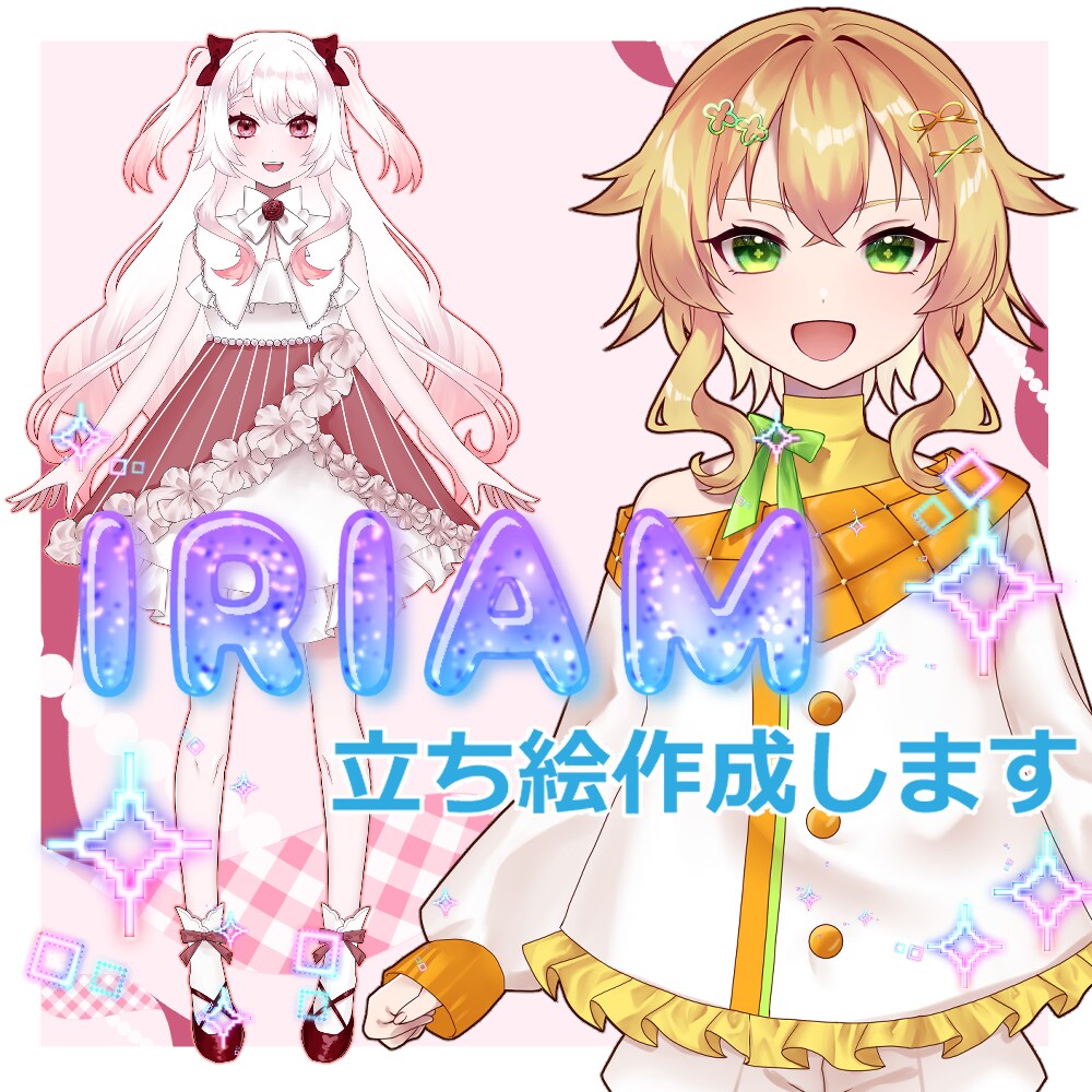 企業納品実績あり！IRIAM向けモデル描きます なりたいあなたになるお手伝いをします イメージ1
