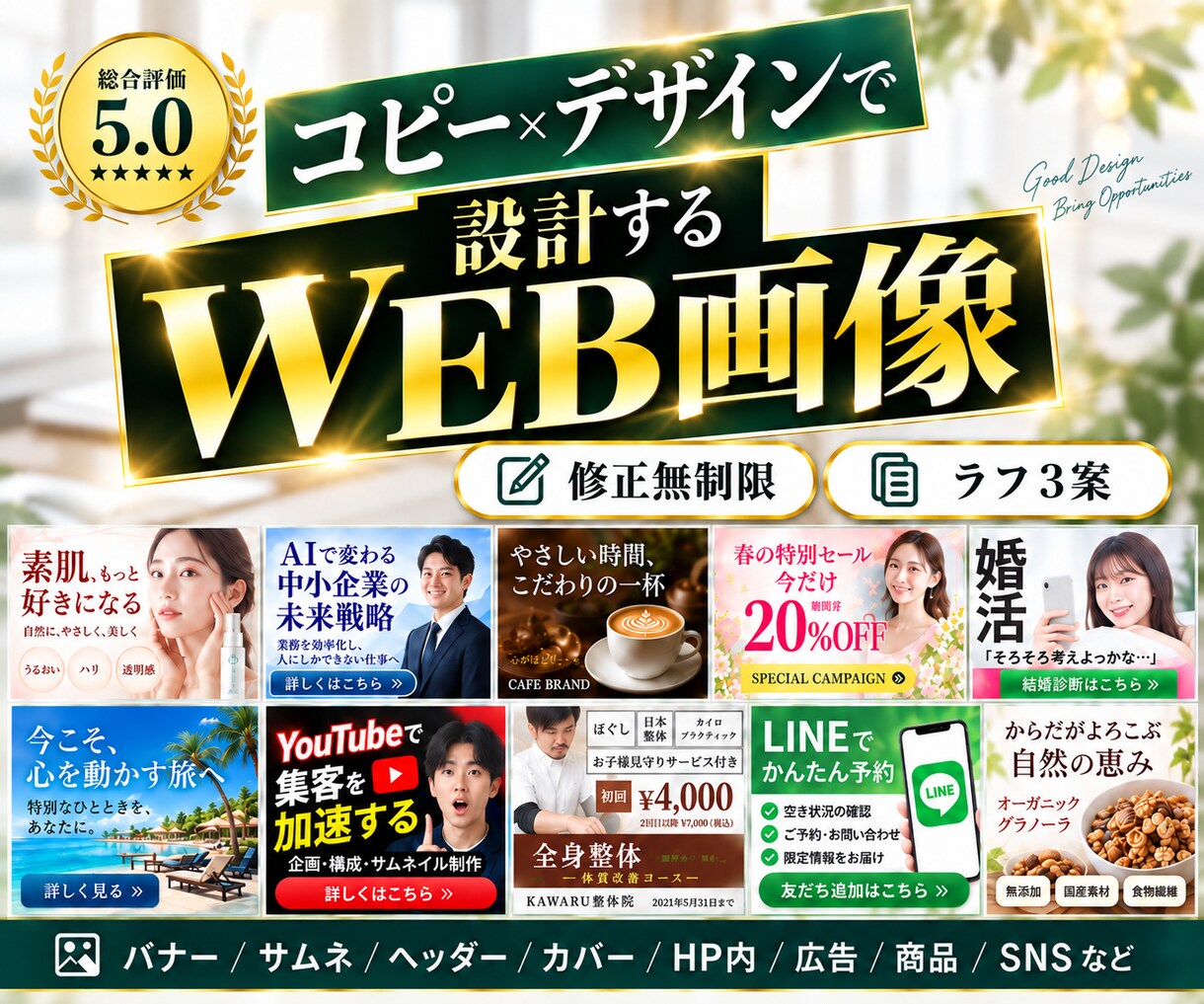 訴求力のあるバナー・Web画像を制作します コピー×デザインで、優先順位から設計する一枚へ イメージ1