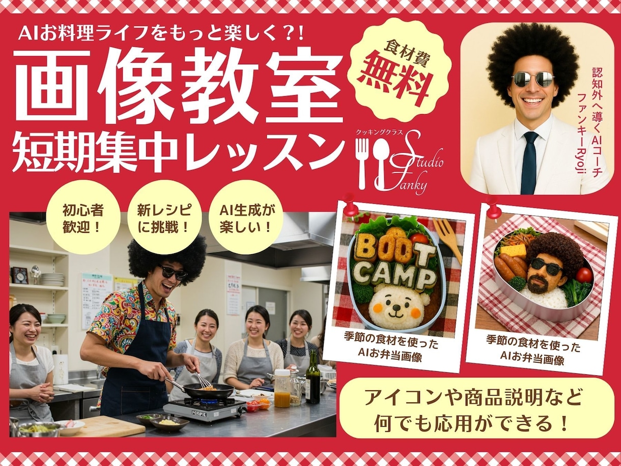 あらゆる画像をオリジナルでつくれるようにします AI画像の短期集中レッスン！アイコンから背景まですべてOK！ イメージ1