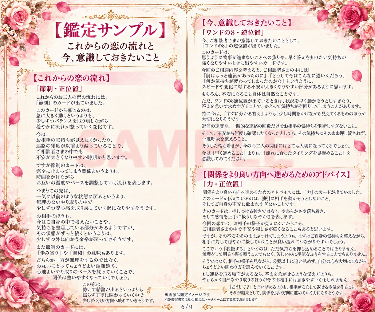 あの人の本音と2人の未来をタロットで占います 24時間以内に対応｜片思い・復縁・交際中・曖昧な関係まで イメージ6