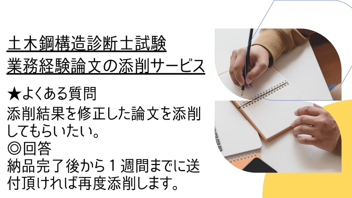 土木鋼構造物診断士の業務経験論文を添削します 土木鋼構造診断士取得者による業務経験論文の添削サービス イメージ8
