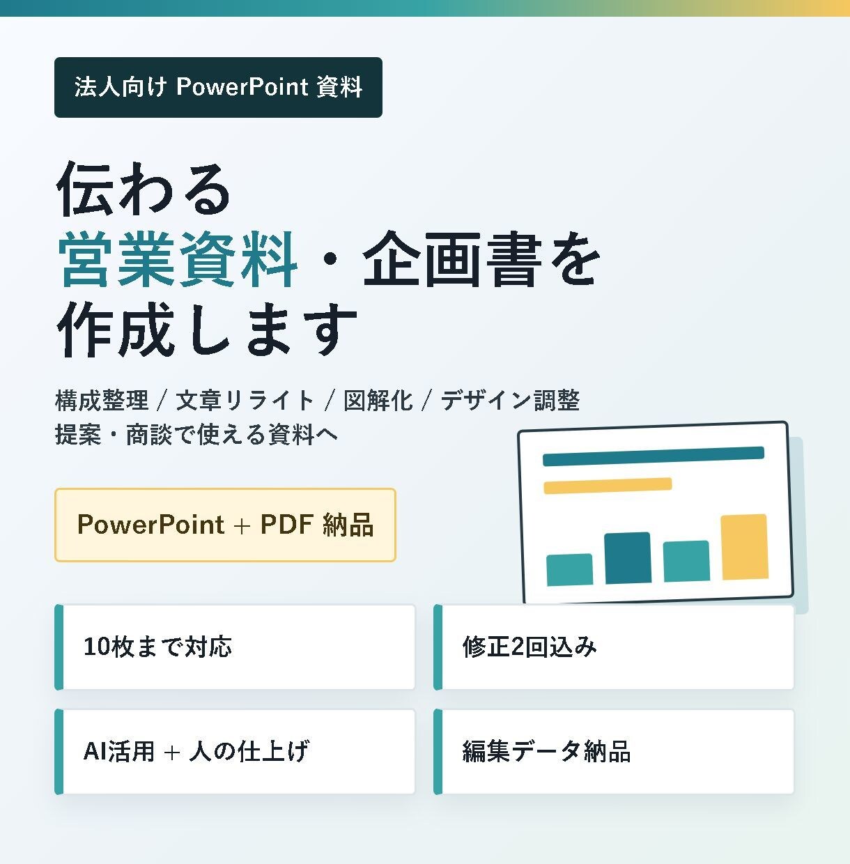 営業資料・企画書を作成します 構成整理からデザインまで丸投げ対応 イメージ1