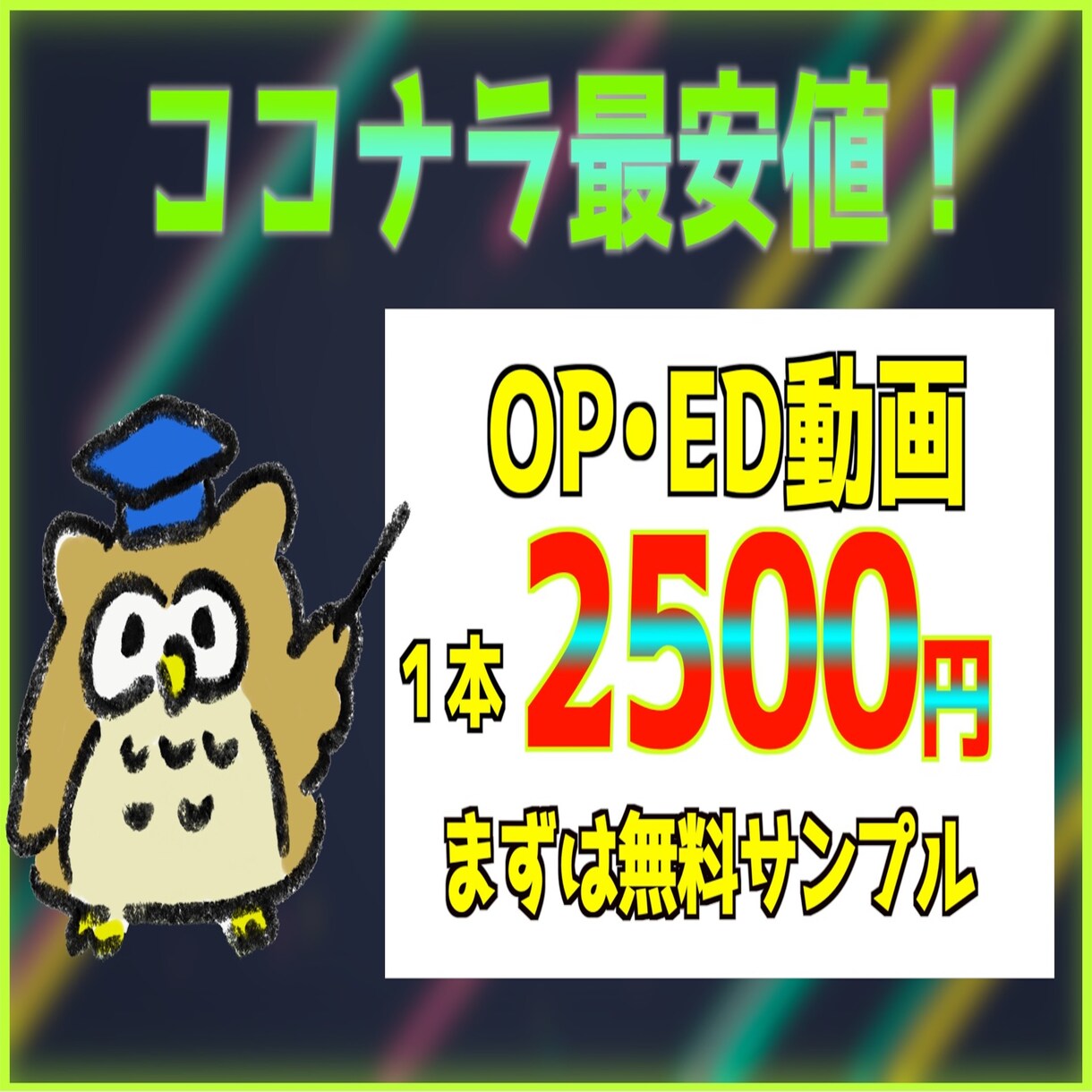 YouTubeのOP/EDを2,500円で作ります 12/31まで期間限定価格！駆け出しYouTuber応援！ イメージ1