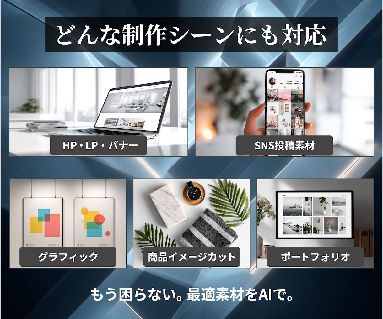 AIで素材生成代行します ＼理想の素材であなたのクリエイティブをワンランク上に／ イメージ4
