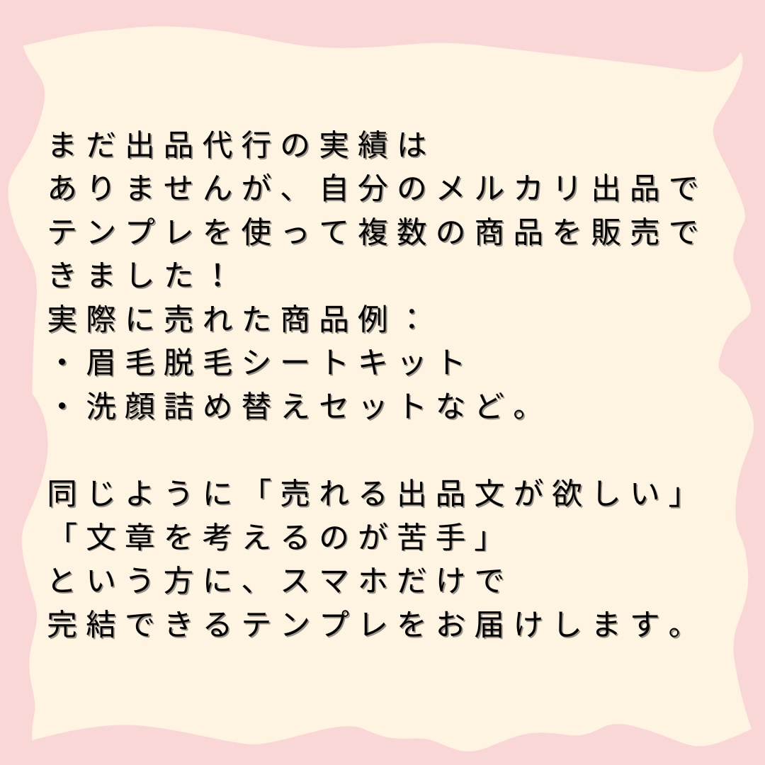 初心者さん歓迎！メルカリ出品テンプレ作成します 丁寧・スピード対応！スマホで完結する出品サポート イメージ3
