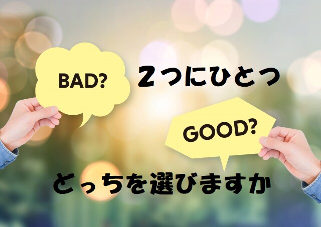 2つにひとつどっちを選びます どちらを選ぶべきか？迷いをスッキリしたい時のアドバイス占い イメージ1