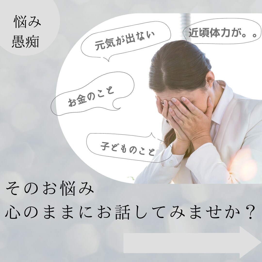 ミドル世代のあなたへ✨打ち明けてみて。全て聞きます 悩みから、ただのおしゃべりも☺安心してどんな事も話してみて イメージ2