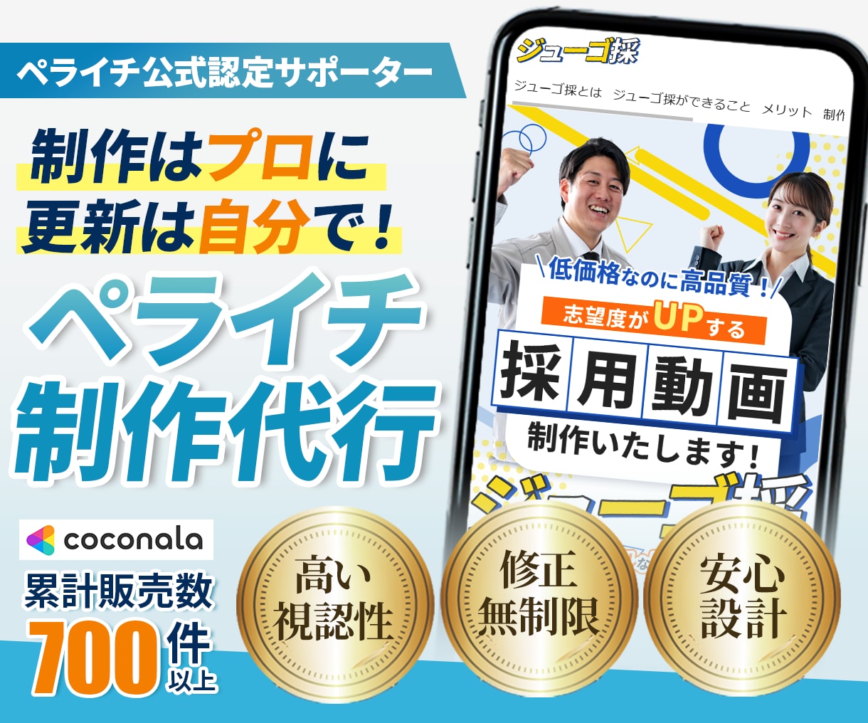 公開後は自分で更新できる！ペライチでLP制作します 第一印象で差がつくデザイン！修正無制限で安心サポート！ イメージ1