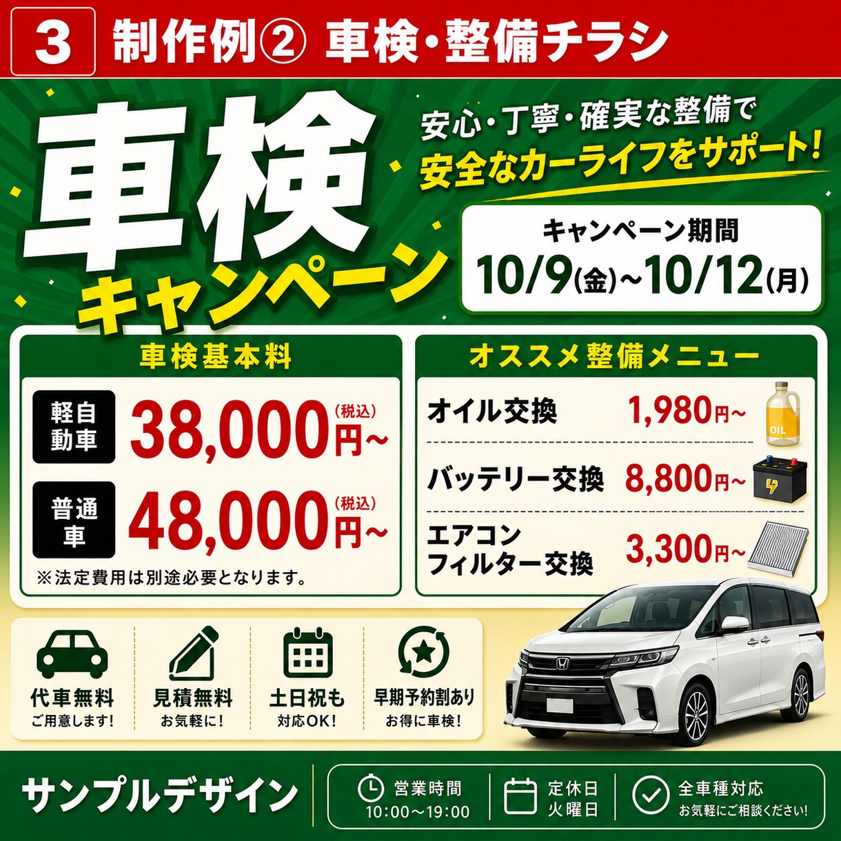 車屋さん専門！集客に繋がるチラシ作ります タイヤ・車検・中古車・整備など自動車業界に強い販促チラシ イメージ3