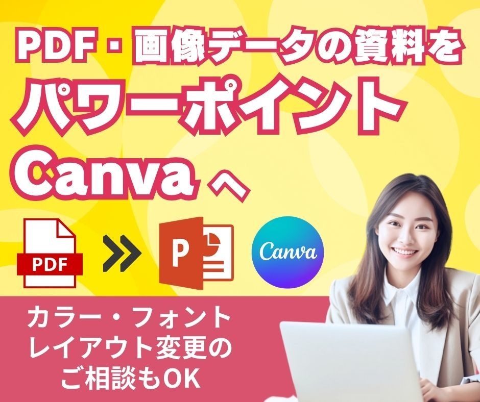 💬Coconara｜Convert PDF/image data into materials with Powerpoint/Campa Saori_Pro for attracting Instagram customers for women 5.0…