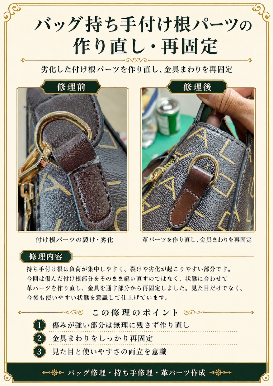 革製品のお修理致します バッグ・革小物のお悩み、丁寧にご提案します！ イメージ3