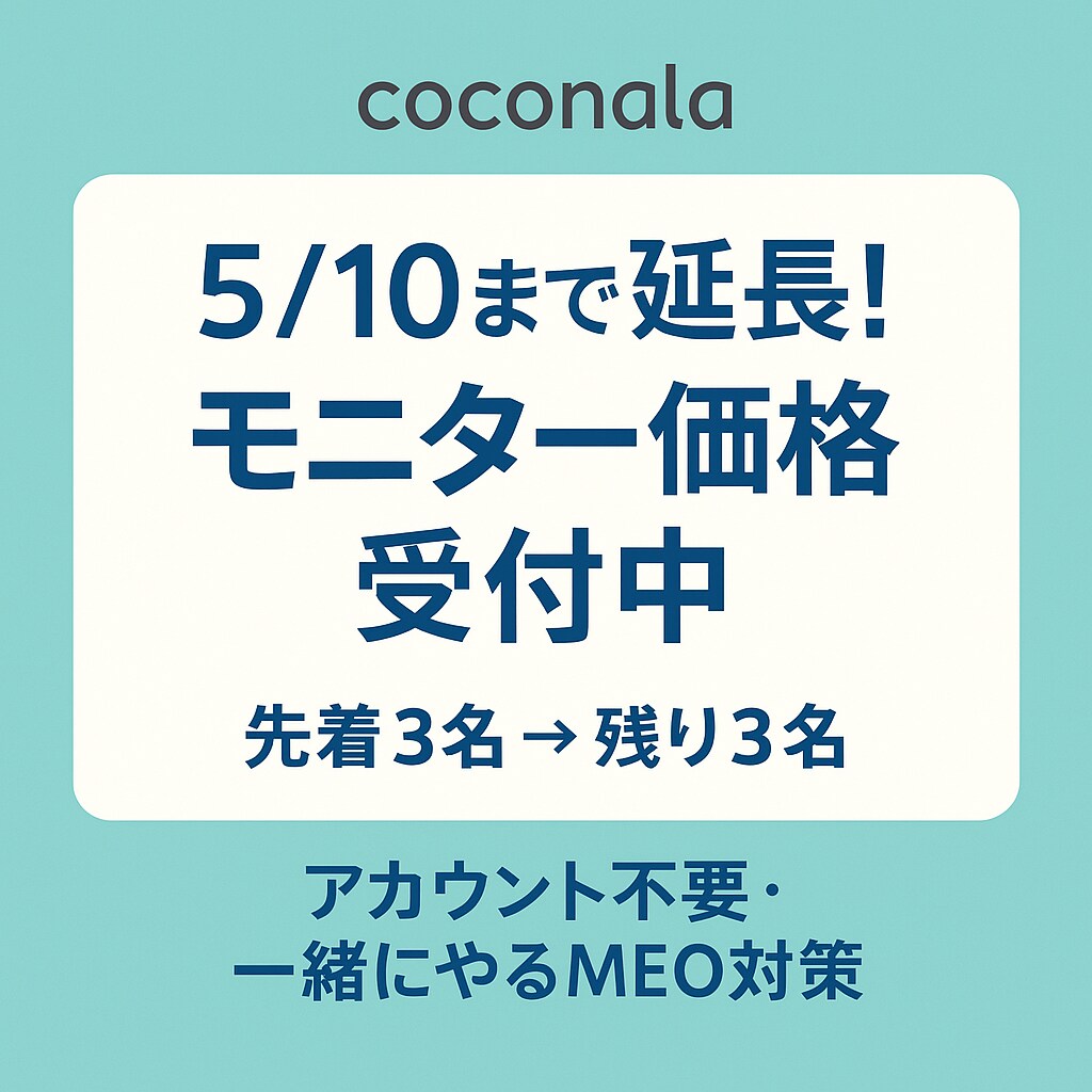 GoogleマップMEO対策で集客UPします アカウント預けず安心支援で集客UP！ イメージ1