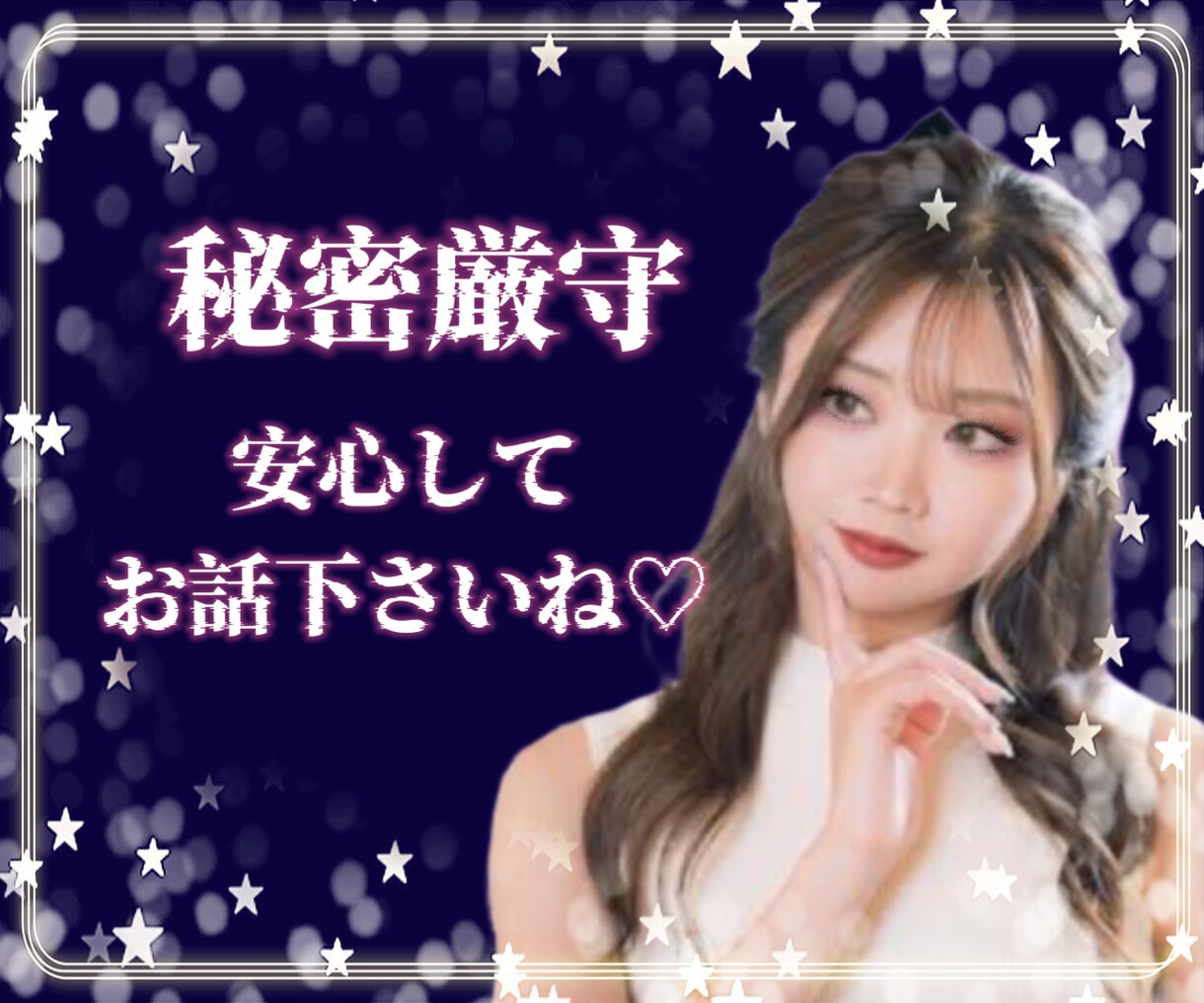 元メンエス嬢が2日間じっくりお聞きします 悩み/愚痴/相談/夜職/メンエス/風俗/チャット/秘密 イメージ4