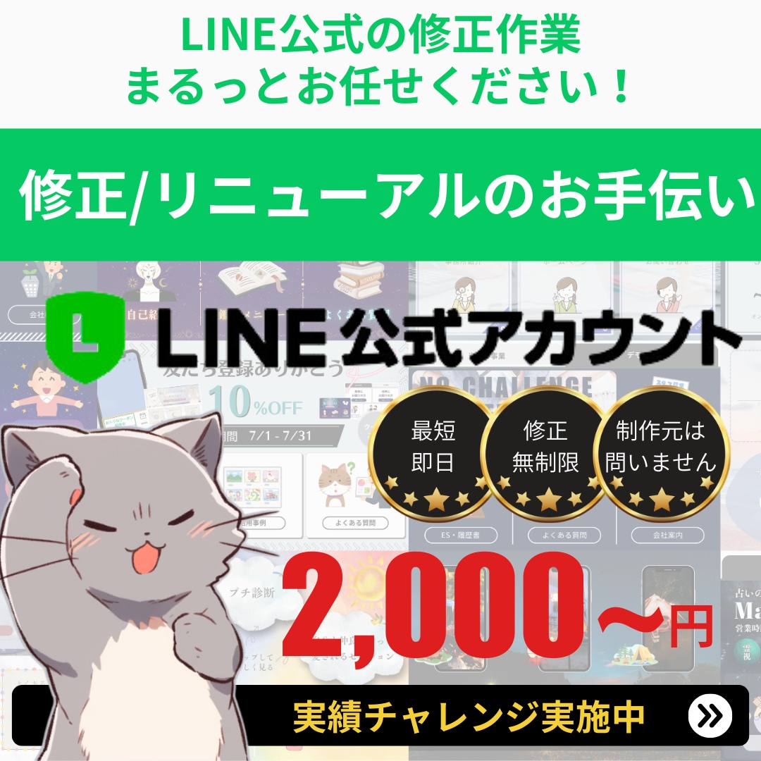 LINE公式/エルメの修正作業、承ります LINE公式もエルメもまるっとおまかせ！ イメージ1