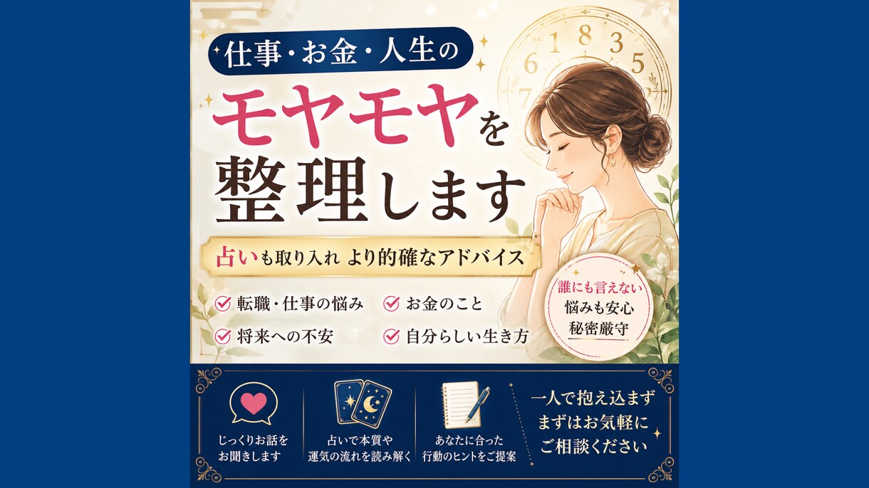 仕事・お金・人生のモヤモヤを整理します お話を聞いてよりよい人生に向かう考え方行動をみつけていきます イメージ1