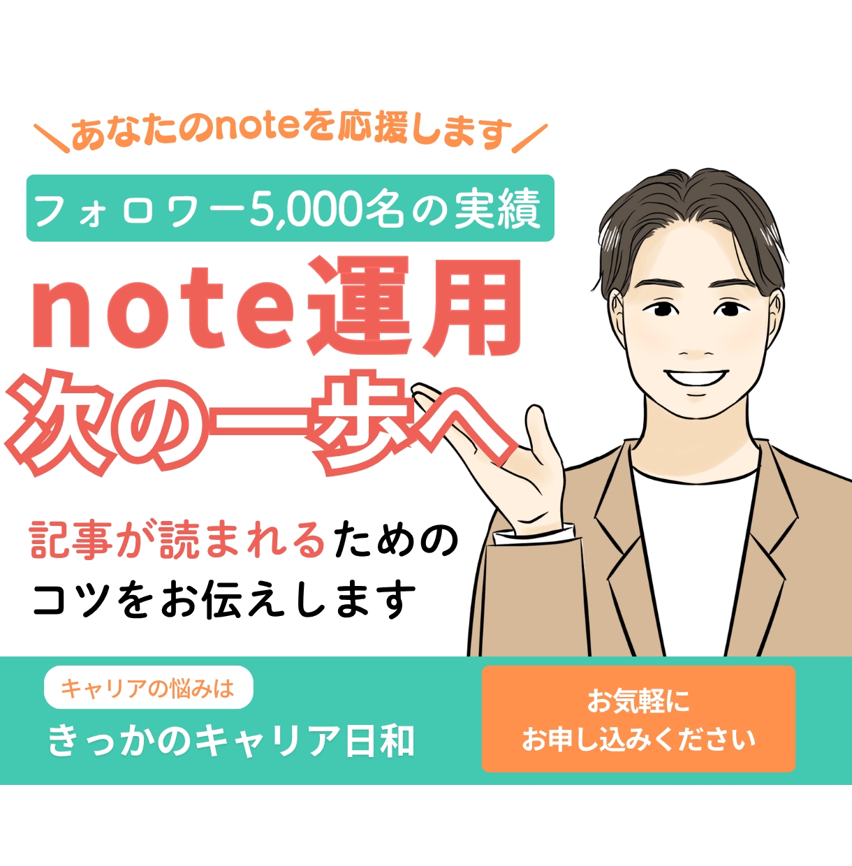 note運用のアドバイスします フォロワー5000名の私が、これまでしてきたことを伝えます イメージ1