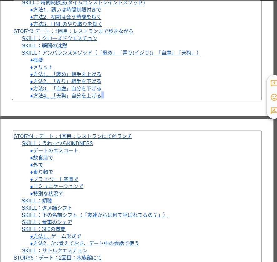 デート・LINEの『恋愛会話技術』教えます 女性に喜んでもらう会話【マニュアル】で再現できます イメージ9