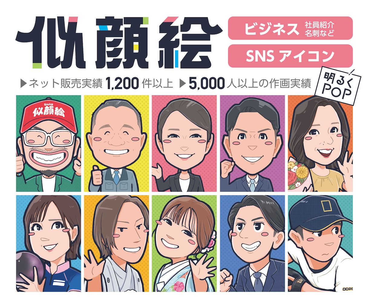 ゆるっと可愛く！その方らしさを大切に似顔絵描きます 名刺などのビジネス、SNSアイコンなどをより個性的に⭐︎ イメージ1