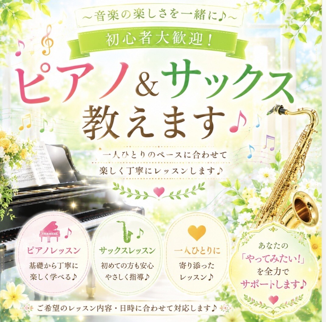 ピアノ、サックス(デジタルサックス)を教えます 楽器を演奏する、基本的な事を教えます。 イメージ1