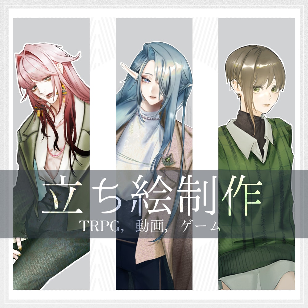 TRPG・配信等で利用できる立ち絵制作いたします 【7、8月納品〇】TRPG、配信向けイラスト イメージ1